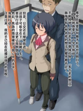 [狗野叉汉化] [おいしいうどん] 朝、バスで痴漢をしたら、少年にホテルか警察かの二択を迫られた話。 (乱歩奇譚 Game of Laplace)_003