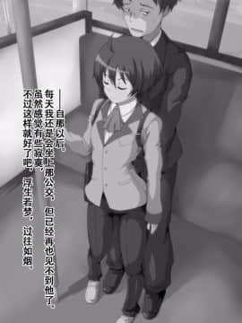 [狗野叉汉化] [おいしいうどん] 朝、バスで痴漢をしたら、少年にホテルか警察かの二択を迫られた話。 (乱歩奇譚 Game of Laplace)_017