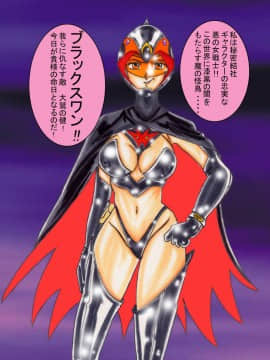 [ライト・レイト・ポート・ピンク] ブラックスワン悪の刻印洗脳 (科学忍者隊ガッチャマン)_45