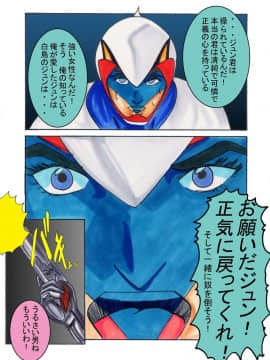 [ライト・レイト・ポート・ピンク] ブラックスワン悪の刻印洗脳 (科学忍者隊ガッチャマン)_48