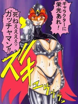 [ライト・レイト・ポート・ピンク] ブラックスワン悪の刻印洗脳 (科学忍者隊ガッチャマン)_49