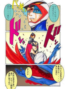 [ライト・レイト・ポート・ピンク] ブラックスワン悪の刻印洗脳 (科学忍者隊ガッチャマン)_50