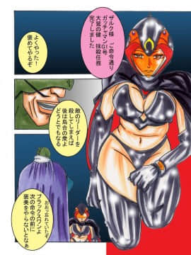 [ライト・レイト・ポート・ピンク] ブラックスワン悪の刻印洗脳 (科学忍者隊ガッチャマン)_51