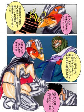 [ライト・レイト・ポート・ピンク] ブラックスワン悪の刻印洗脳 (科学忍者隊ガッチャマン)_52