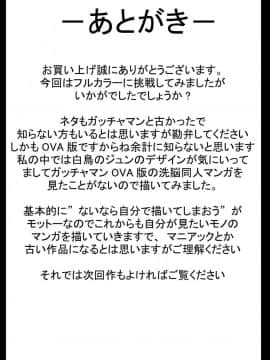 [ライト・レイト・ポート・ピンク] ブラックスワン悪の刻印洗脳 (科学忍者隊ガッチャマン)_58