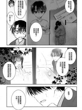 [無邪気漢化組] (C93) [アクアドロップ (三上ミカ)] おとまりせっくす_12_MJK_18_T1011_012