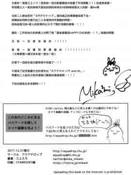 [無邪気漢化組] (C93) [アクアドロップ (三上ミカ)] おとまりせっくす_53_MJK_18_T1011_053
