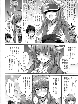 (C93) [54BURGER (まるごし)] フトンの中の清姫ちゃん (Fate Grand Order)_023