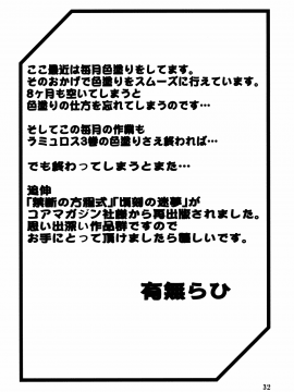 (C90) [さんかくエプロン (山文京伝、有無らひ)] 和澄 -あすみ- (オリジナル)_asumi32
