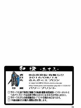 (C90) [さんかくエプロン (山文京伝、有無らひ)] 和澄 -あすみ- (オリジナル)_asumi34