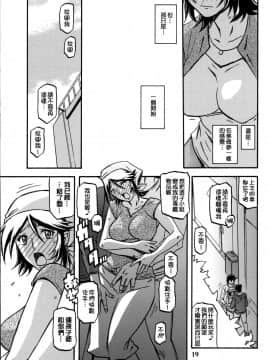 (C82) [さんかくエプロン (山文京伝, 有无らひ)]  山丹花の彩 透子(Chinese)_18