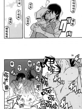 (C82) [さんかくエプロン (山文京伝, 有无らひ)]  山丹花の彩 透子(Chinese)_19
