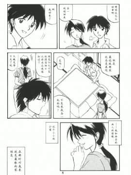 [さんかくエプロン (山文京伝)] 山姫の実 佐和子_004