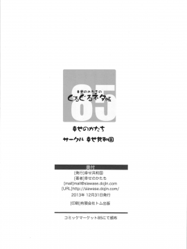 (C85) [幸せ共和国 (幸せのかたち)] 幸せのカタチのぐるぐるネタ帳＋ペーパー (绅士图书馆汉化)_018