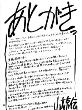 [さんかくエプロン (山文京伝)] 山姫の花 真穂 過程_33