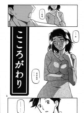 [さんかくエプロン (山文京伝)] 山姫の実 美和子_005