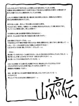 [さんかくエプロン (山文京伝)] 山姫の実 美和子_032