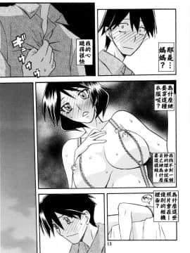 [さんかくエプロン (山文京伝)] 山姫の実 双美子_013