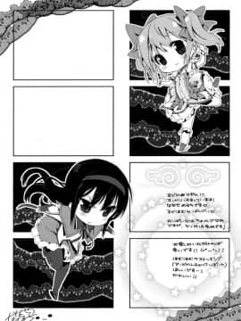 [生クリームびより(ななせめるち)] パパ×まどほむ_20