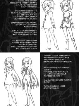 [生クリームびより(ななせめるち)] パパ×まどほむ_25