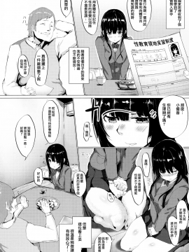 [Cock-a-Doodle-Doo(もりかわ)] 性教育現地実習制度 [無邪気漢化組][MJK-17-T769]_MJK-17-T769-004
