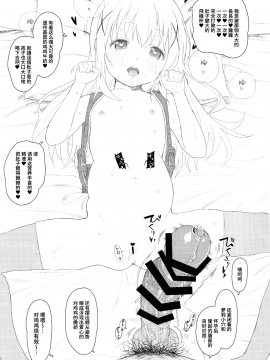 无毒汉化组] (C93) [セカンドカラー (たいぷはてな)] チマメ隊が食べ頃だったので美味しく頂いちゃいました_017