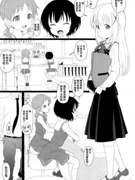 无毒汉化组] (C93) [セカンドカラー (たいぷはてな)] チマメ隊が食べ頃だったので美味しく頂いちゃいました_003