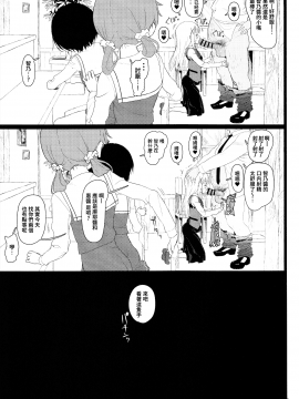 无毒汉化组] (C93) [セカンドカラー (たいぷはてな)] チマメ隊が食べ頃だったので美味しく頂いちゃいました_005