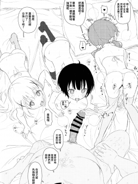 无毒汉化组] (C93) [セカンドカラー (たいぷはてな)] チマメ隊が食べ頃だったので美味しく頂いちゃいました_006