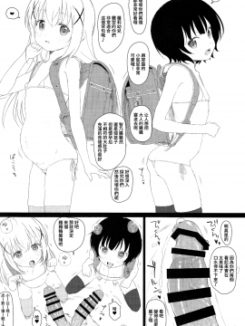 无毒汉化组] (C93) [セカンドカラー (たいぷはてな)] チマメ隊が食べ頃だったので美味しく頂いちゃいました_007