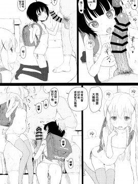 无毒汉化组] (C93) [セカンドカラー (たいぷはてな)] チマメ隊が食べ頃だったので美味しく頂いちゃいました_008