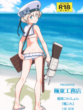 (C92) [極東工務店 (菊のすけまる)] GIRLFriend's 13 (艦隊これくしょん -艦これ-) [無邪気漢化組]_MJK-17-T765-020