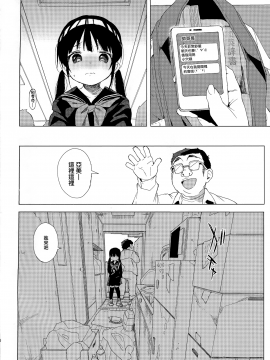 (C93) [みくろぺえじ (黒本君)] JC痴漢で性教育 + おまけ本 (オリジナル) [無邪気漢化組][MJK-18-T894_MJK-18-T894-024