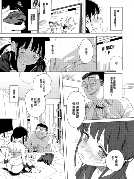 (C93) [みくろぺえじ (黒本君)] JC痴漢で性教育 + おまけ本 (オリジナル) [無邪気漢化組][MJK-18-T894_MJK-18-T894-027