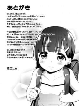 [脸肿汉化组] (C92) [りとるほっぱー+Ziggurat (橋広こう)] さえちゃんの初体験～勝手にイチャラブ睡眠姦～ (オリジナル)_024