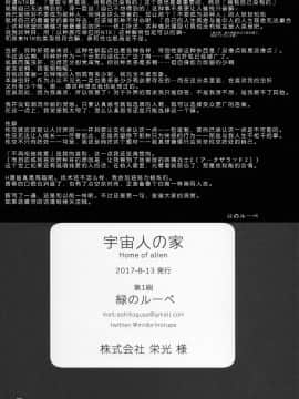 【翠星石】(C92) [カシノ木 (緑のルーペ)] 宇宙人の家_26