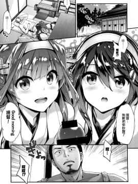 [無毒漢化组] (C92) [一ノ瀬 (一ノ瀬ランド)] たまには金剛榛名を召し上がれ (艦隊これくしょん -艦これ-)_05