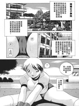 [中華なると] 洗脳学園 [汉化]_gakuen_006