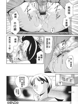 [中華なると] 洗脳学園 [汉化]_gakuen_024
