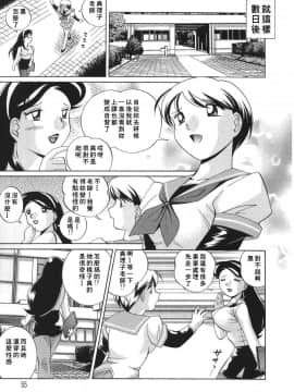 [中華なると] 洗脳学園 [汉化]_gakuen_053