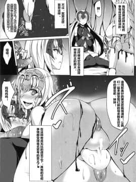 [村長個人漢化] (SC2017 Winter) [朝寝坊クライシス(明寝マン)] 侵食聖女ChaosTide (FateGrandOrder)_12