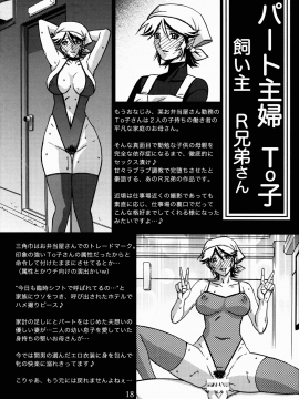 (C91) [さんかくエプロン (山文京伝、有無らひ)] 月刊熟女天国2017 新年特大号 (オリジナル)_recap18