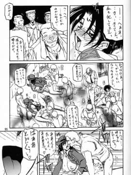 (同人誌) [山文京伝] 憂悶の果て 06巻_yuumon06_11