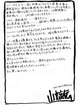 (同人誌) [山文京伝] 憂悶の果て 06巻_yuumon06_27