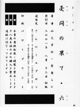 (同人誌) [山文京伝] 憂悶の果て 06巻_yuumon06_28