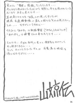 (同人誌) [山文京伝] 憂悶の果て 07巻_yuumon07_26