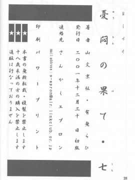 (同人誌) [山文京伝] 憂悶の果て 07巻_yuumon07_28