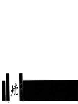 (同人誌) [山文京伝] 憂悶の果て 08巻_yuumon08_21