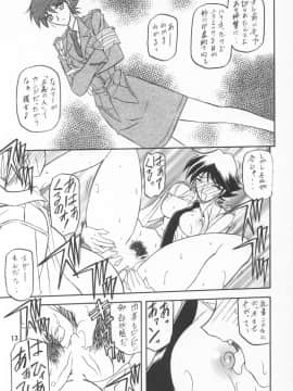 (同人誌) [山文京伝] 憂悶の果て 09巻_yuumon09_13