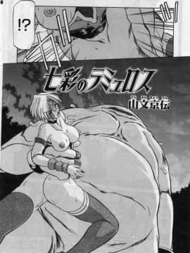[山文京伝] 七彩のラミュロス 第1-46章_086_lamuros_86